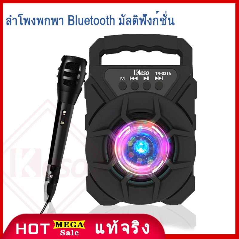 รูปภาพของรุ่นใหม่ล่าสุด ลำโพงบลูทูธ TN-S316 แบบพกพาได้ เสียงดี เบสหนัก ไฟกระพริบลองเช็คราคา