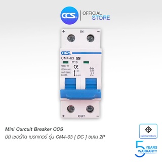 มินิเซอร์กิตเบรกเกอร์ DC Mini Circuit Breaker DC แบรนด์ CCS รุ่น CM4-63 DC (รับประกัน 5 ปี)