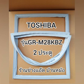 ขอบยางตู้เย็นยี่ห้อTOSHIBA(โตชิบา)รุ่นGR-M28KDZ(2 ประตู)