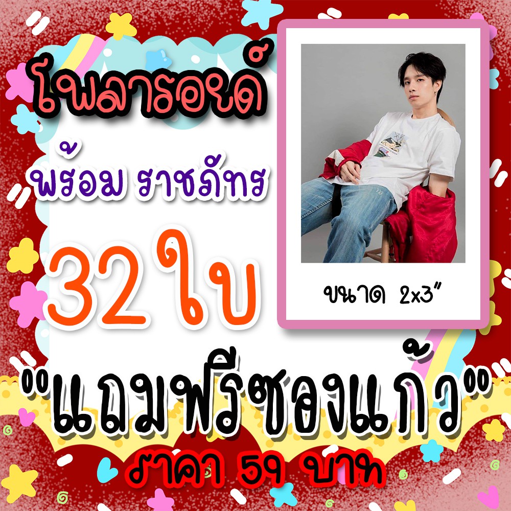 รูปโพลารอยด์-พร้อม-ราชภัทร-30-ใบ-แถม-2-ใบ-ฟรีซองใสทุกภาพ-59-บาท-เหนือพระราม-พร้อมเบนซ์-prombenzpaintluv-prombenz