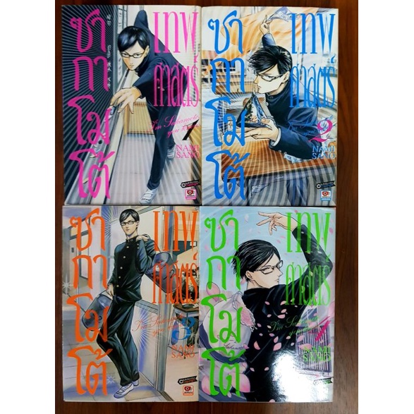 manga-sakamoto-เทพศาสตร์-ซากาโมโต้-4เล่มจบ