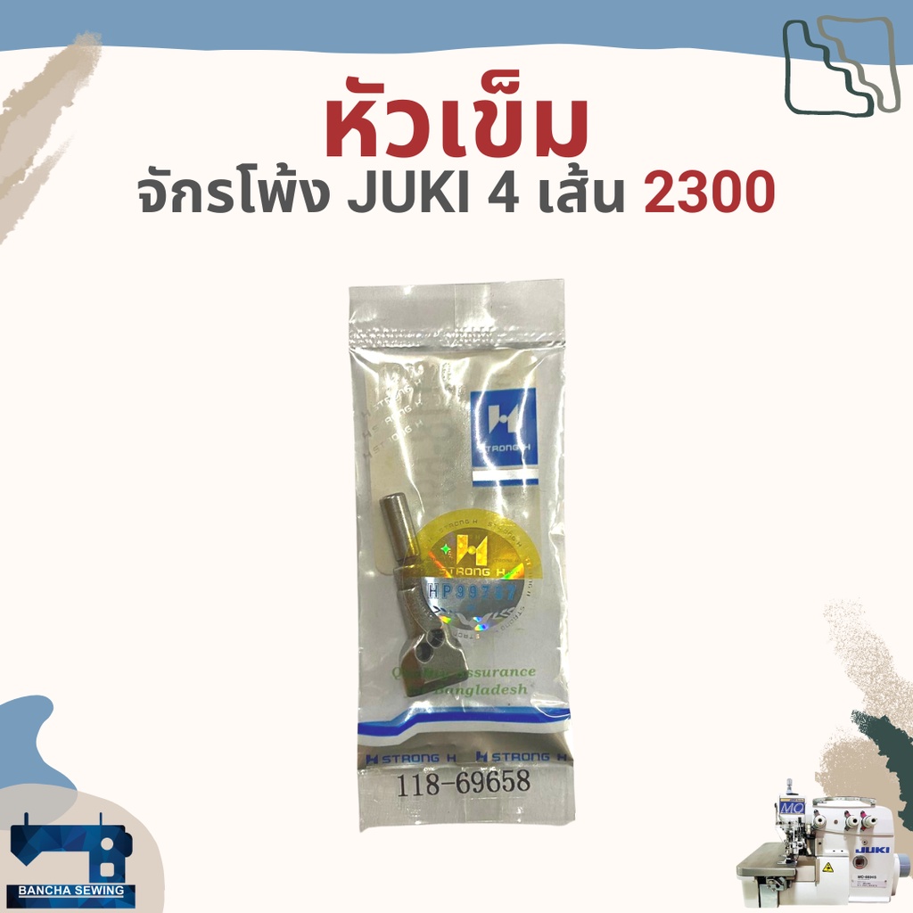 หัวเข็ม-สำหรับจักรโพ้ง-4-เส้นอุตสาหกรรม-ยี่ห้อ-juki