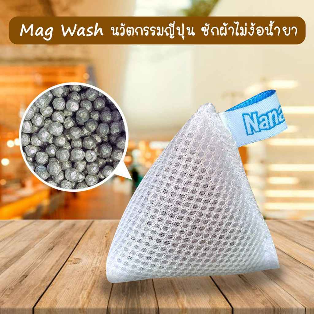 ผลิตภัณฑ์ซักผ้าด้วยแมกนีเซียมทดแทนการใช้ผงซักฟอกและน้ำยาซักผ้า