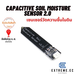 ภาพหน้าปกสินค้าCapacitive Soil Moisture Sensor 2.0 (เซนเซอร์วัดความชื้นในดิน) ❗❗❗สินค้าในไทย ❗❗❗ มีเก็บเงินปลายทาง ❗❗❗ ที่เกี่ยวข้อง