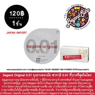 แบ่งจำหน่าย 1 ชิ้น Sagami Original 0.01 ถุงยางที่บางที่สุด