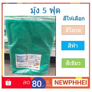 มุ้งกางไนลอน ขนาด 5 ฟุต ทนทาน ลมโกรก เย็นสบาย +++Sleeping nets+++