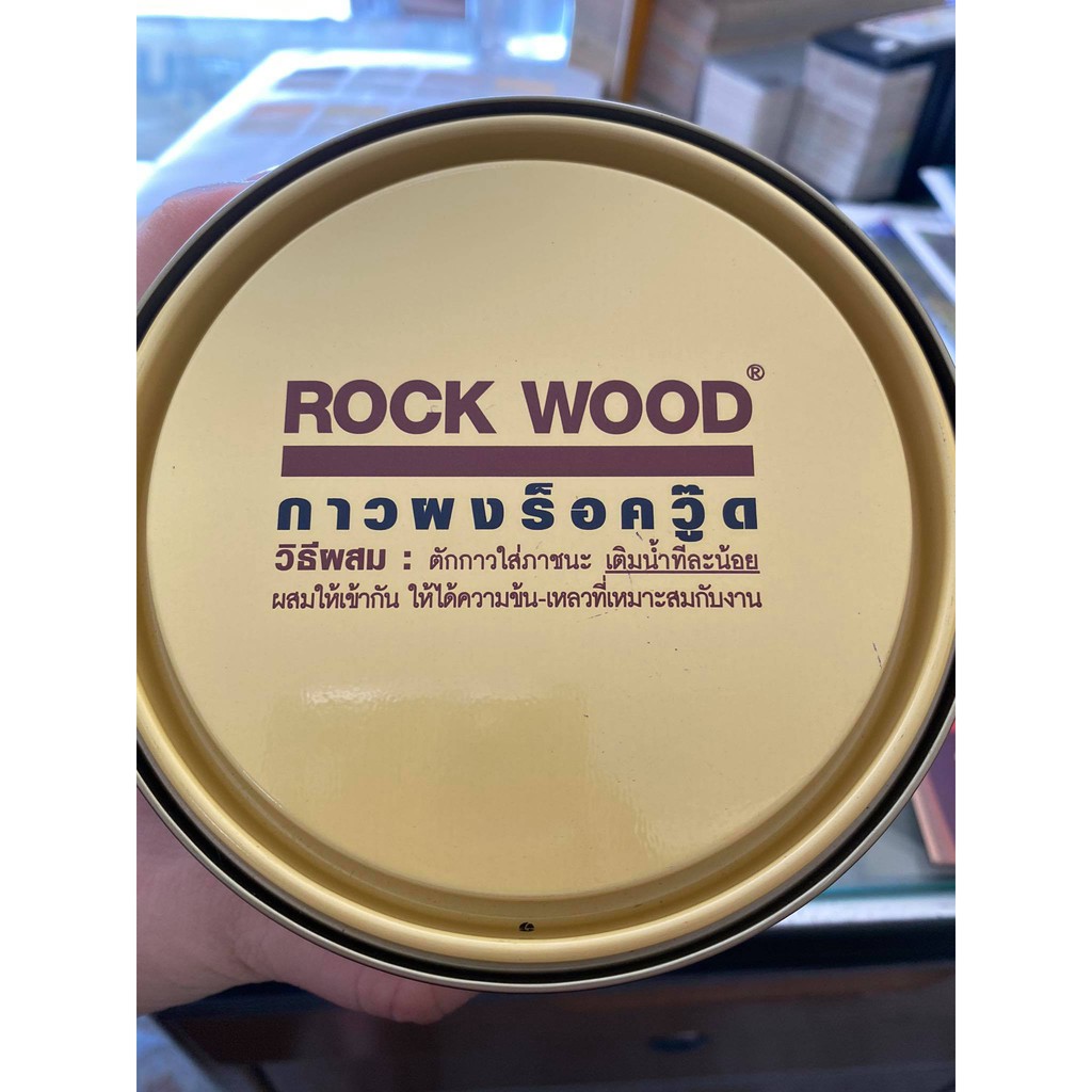 กาวต่อไม้-rockwood-กาวผงสำหรับงานไม้-ขนาด-1-ปอนด์-ร็อควู๊ด-กาวติดไม้-กาว-ไม่ขึ้นเชื้อรา-กาวทนความร้อน