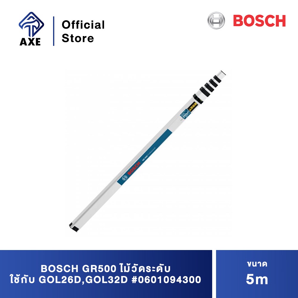 bosch-gr500-ไม้วัดระดับ-5-เมตร-ใช้กับ-gol26d-gol32d-0601094300