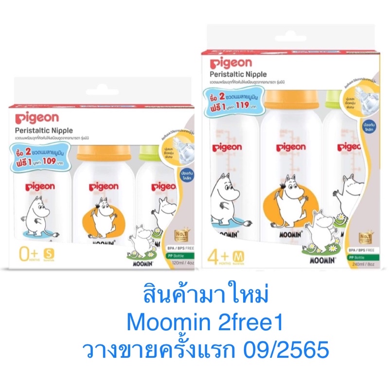 ภาพสินค้าขวดนม Pigeon พีเจ้น คอแคบ RPP จุกเสมือนนมแม่ ( กระต่าย ยีราฟ ฝาสี มูมิน คิตตี้ ) ของไทย แท้ % มี มอก. จากร้าน mspbabyshop บน Shopee ภาพที่ 8