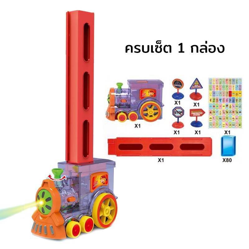 รถไฟโดมิโน-แล่นได้-วิ่งชนถอยเองได้-ทำมาจากพลาสติกที่ไม่อันตรายต่อเด็ก-แข็งแรงทนทาน