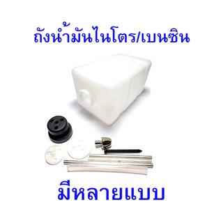 ถังน้ำมัน 90cc-800cc (มีหลายขนาด) ถัง ถังใส่น้ำมัน DIY d.i.y เครื่องบินน้ำมัน RC