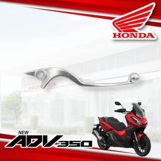 มือเบรคขวา Honda ADV350  มือเบรกขวา มือเบรคมอไซอะไหล่แท้มอไซ อะไหล่แท้ฮอนด้า 100%