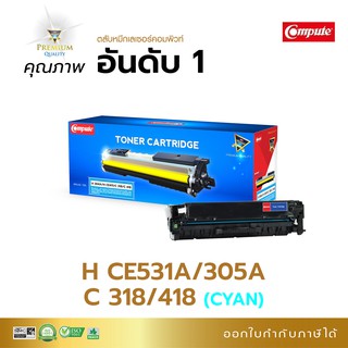 ตลับหมึก Compute ตลับหมึกเลเซอร์สี รุ่น Canon 418 (C) สีน้ำเงิน สำหรับเครื่องCanon MF8350Cdn ออกใบกำกับภาษีได้