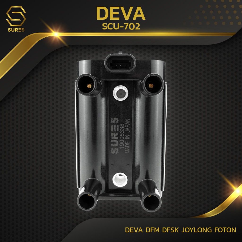 คอยล์จุดระเบิด DEVA DFM / DFSK / JOYLONG / FOTON SCU-702 - SURES MADE ...