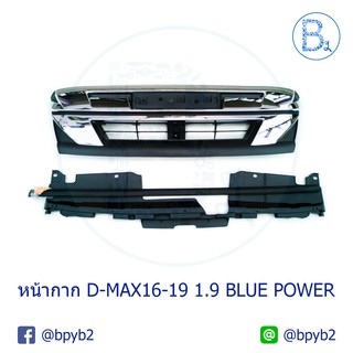 กระจังหน้าโครเมียม ISUZU D-MAX 1.9 BLUE POWER ปี 16-19 4WD