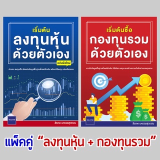 Book Set แพ็คคู่ 