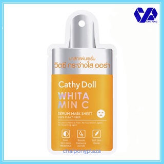 เคที่ดอลล์ CATHY DOLL ไวท์ทามินซีเซรั่มมาส์กชีท 20G