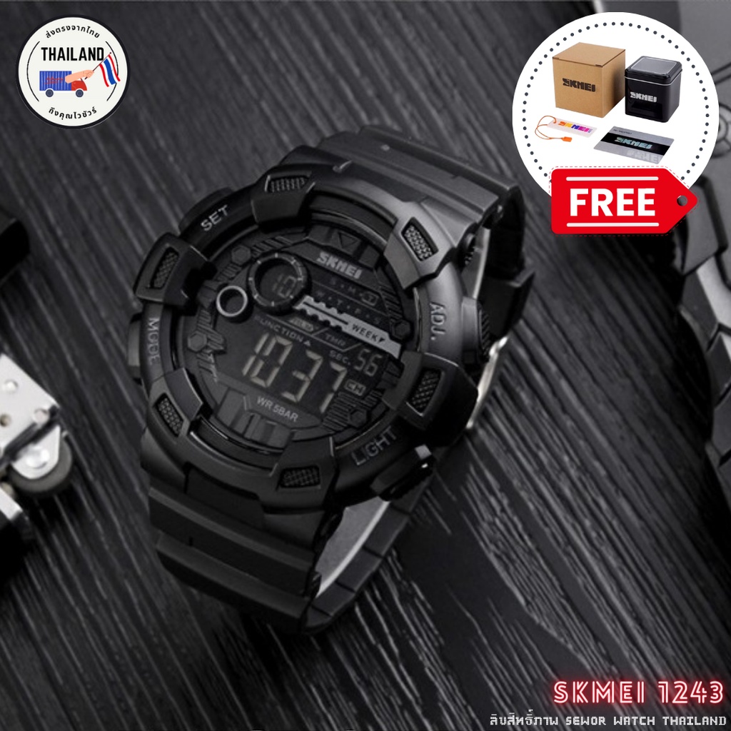 นาฬิกา SKMEI 1243 แท้ 100% ฟรี! กล่องเหล็ก+คู่มือ+บัตรรับประกัน+กล่อง ...