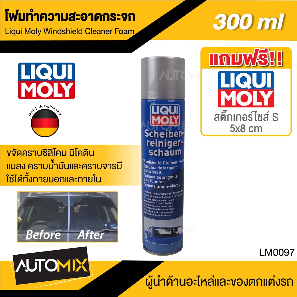 โฟมทำความสะอาดกระจก-กระจกรถยนต์-กระจก-ไฟหน้า-liqui-moly-windshield-cleaner-foam-ขนาด-300-มล-นำเข้าจากเยอรมัน