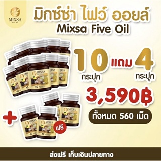 🔥ส่งฟรี แถมฟรี🔥 🍀Mixa five oil🍀น้ำมัน5กษัตริย์แท้💯% ฟื้นฟูร่างกายให้มีสุขภาพที่ดีขึ้น พิชิตโรคร้าย