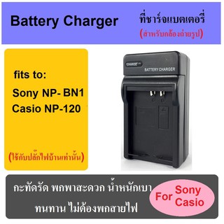 ที่ชาร์จแบตเตอรี่กล้อง Battery Charger for Sony NP-BN1/Casio NP120