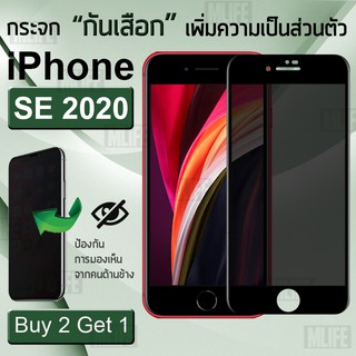 ซื้อ 2 ฟรี 1 - กระจกกันเสือก เพิ่มความเป็นส่วนตัว กระจก 5D iPhone SE 2020 ฟิล์มกระจก กาวเต็มจอ - 9H Tempered Glass Priva