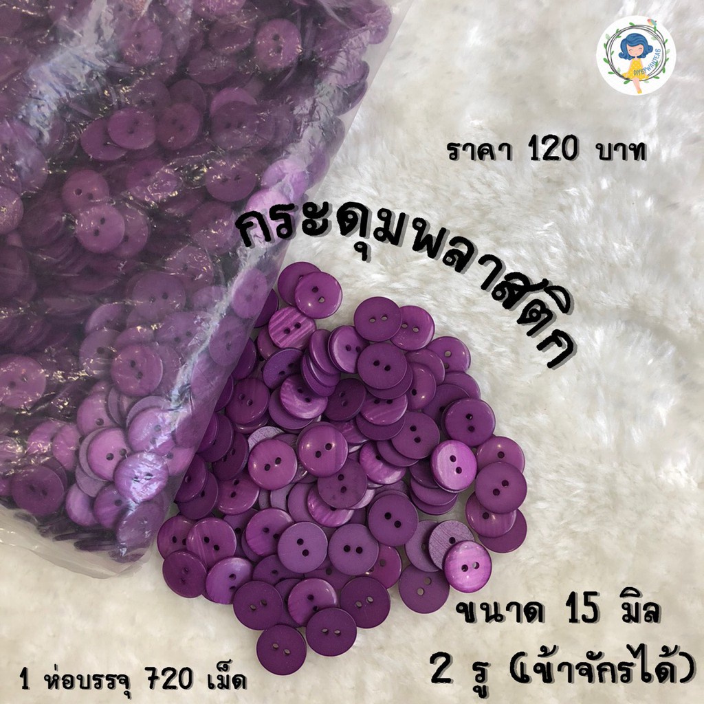 กระดุม-มี-11-สี-กระดุมพลาสติก-อุปกรณ์เย็บปักถักร้อย-อุปกรณ์งานฝีมือ-กระดุมผ้า-กระดุม-กระดุมแซ๊ก-กระดุมเสื้อ-กระดุมกางเกง