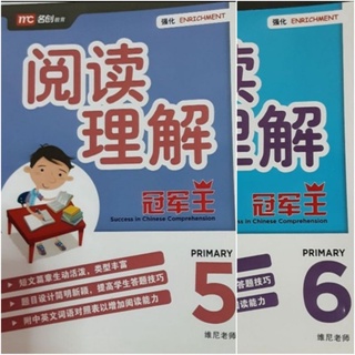 Success in Chinese Comprehension for Primary#แบบฝึกหัดเสริมภาษาจีนชั้นประถม5,6+เฉลย