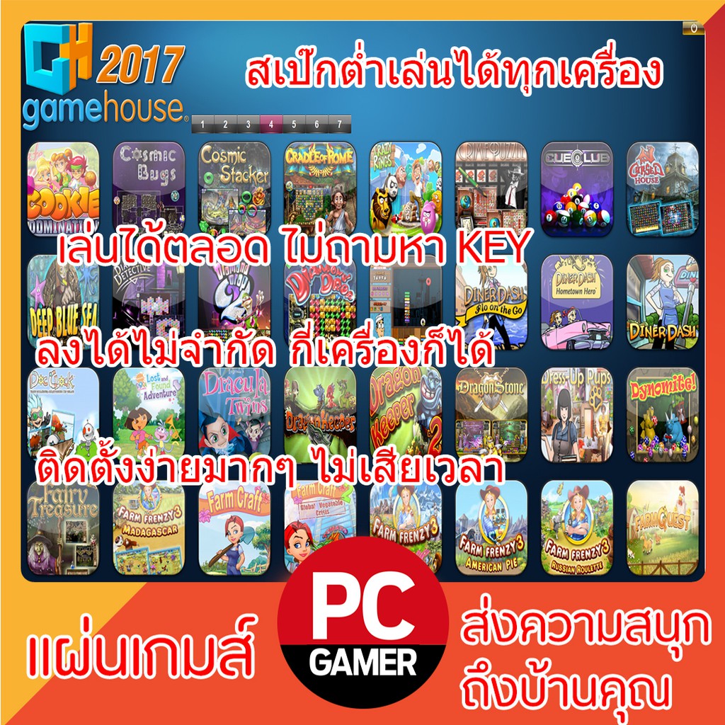 เกมส์คอมพิวเตอร์-gamehouse-2017-รวมเกมคลายเคลียด-สเปคต่ำ-ฟรี-usb