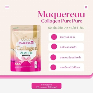 *พร้อมส่ง*แมคครูล คอลลาเจน Maquereau Collagen อาหารเสริมผิวขาว แมคครูลคอลลาเจน (60แคปซูล)