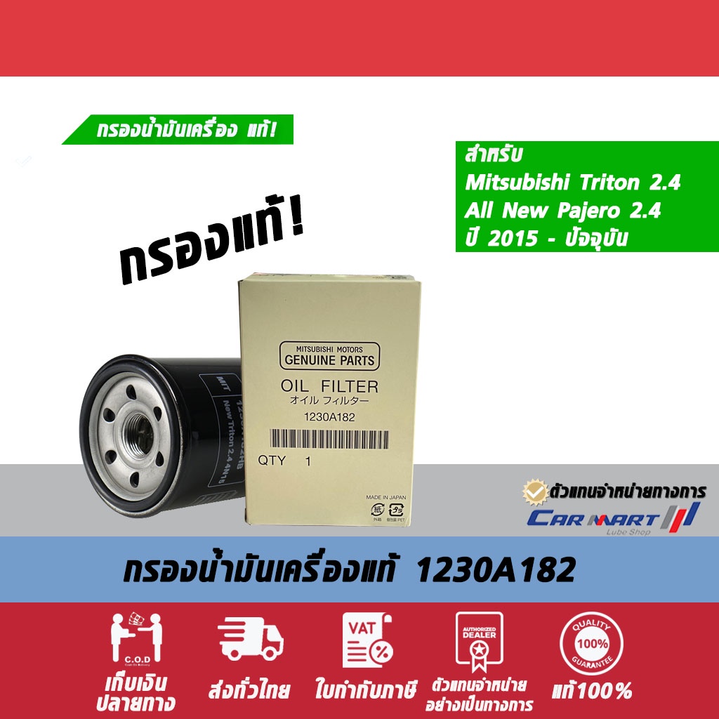 แท้ศูนย์! กรองน้ำมันเครื่อง ไทรทัน ปาเจโร่ Mitsubishi Triton/ Pajero ...