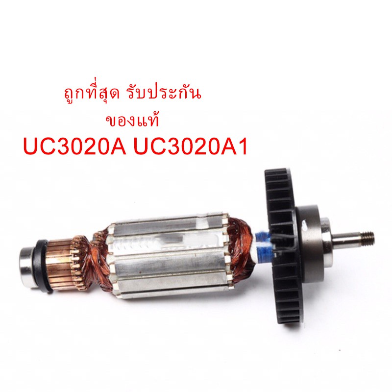 รับประกันของแท้-ทุ่น-uc3020a-uc3020a1-มากีต้า-makita