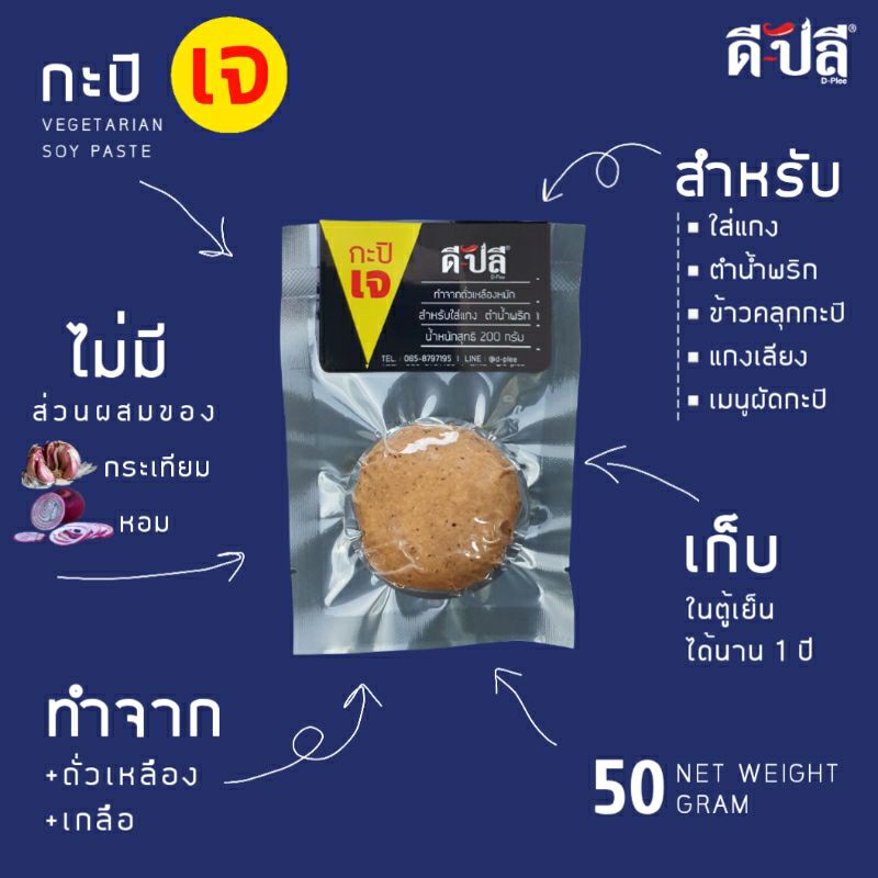 ดีปลี-กะปิ-เจ-มังสวิรัติ-หมักจาก-ถั่วเหลือง-กะปิเจ-น้ำพริกเจ-200g-อาหารเจ-อาหารเจและมังสวิรัติ-น้ำพริกเจมังสวิรัติ