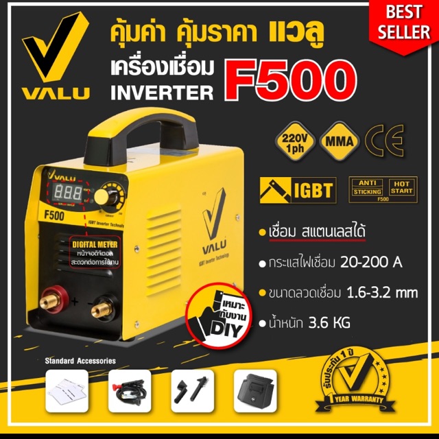 เครื่องเชื่อม-งานเบาๆ-valu-f500