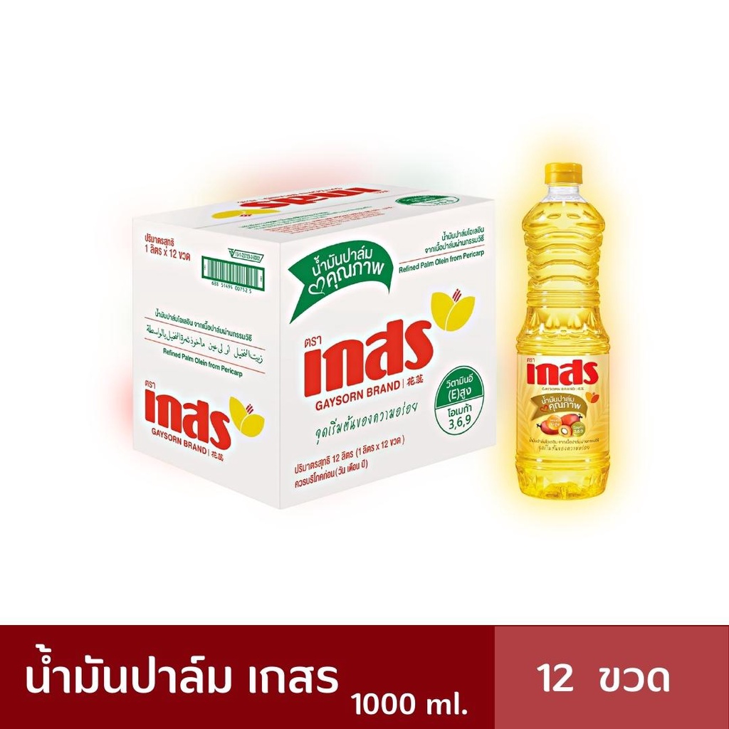 น้ำมันพืช-น้ำมันปาล์ม-ยกลัง-12-ขวด-แบนด์ดัง-มากมาย