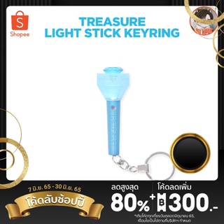 (พร้อมส่ง💎🤍) พวงกุญแจ Treasure Light Stick