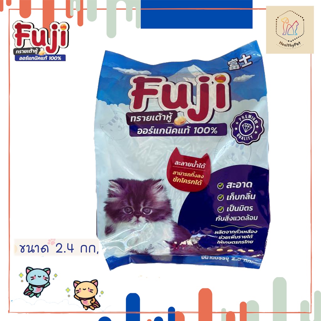 ภาพหน้าปกสินค้าFuji ทรายแมวเต้าหู้ ออแกนิค 100 % ไม่มีสารเคมี ไม่มีฝุ่น ขนาด 6 ลิตร มี 4 กลิ่นให้เลือก จากร้าน healthy.pett บน Shopee