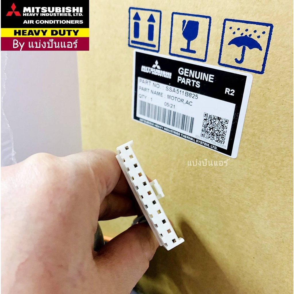 มอเตอร์พัดลมคอยล์ร้อนมิตซูบิชิ-เฮฟวี่-ดิวตี้-mitsubishi-heavy-duty-ของแท้-100-part-no-ssa511b825
