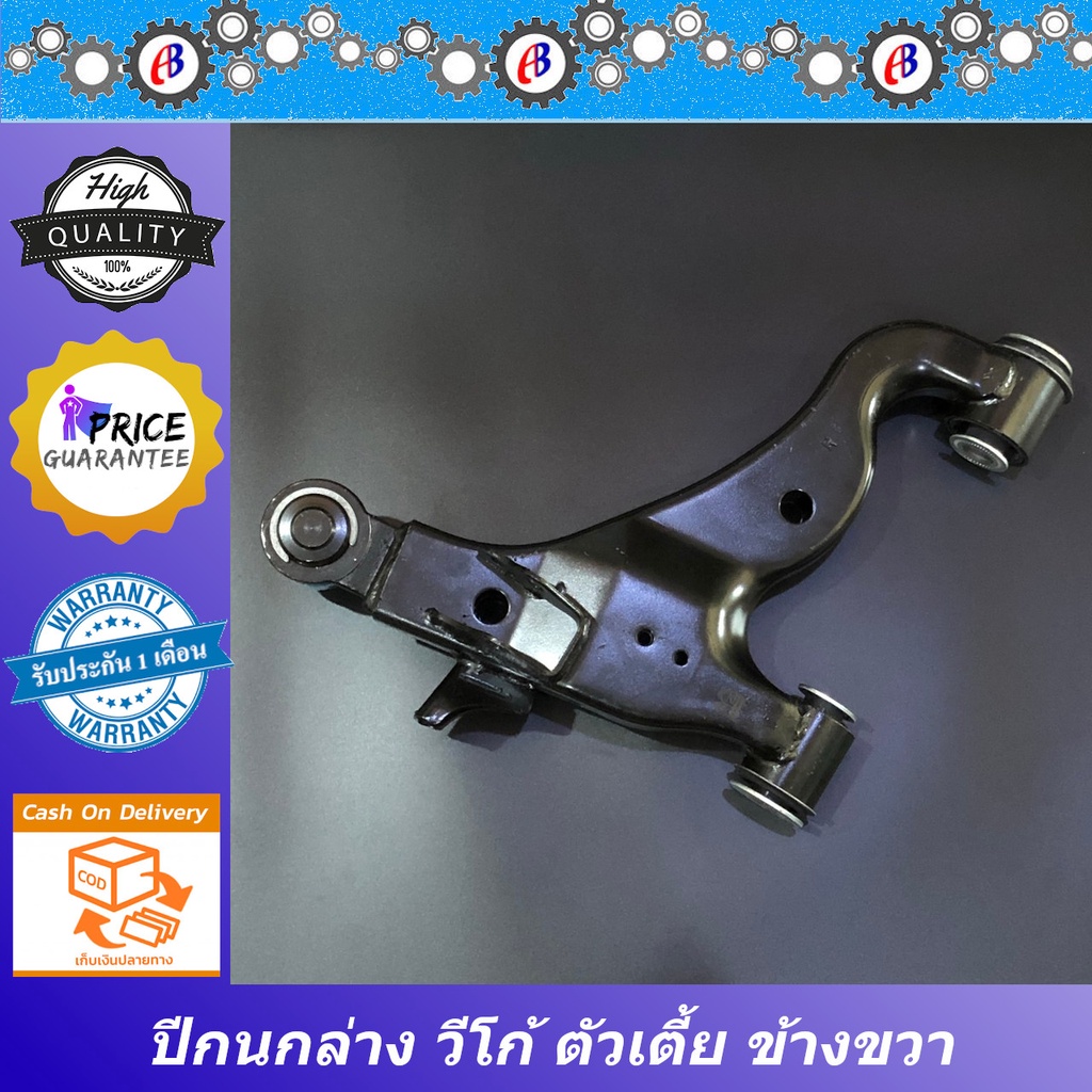 ปีกนกล่าง-วีโก้-ตัวเตี้ย-toyota-vigo-2wd