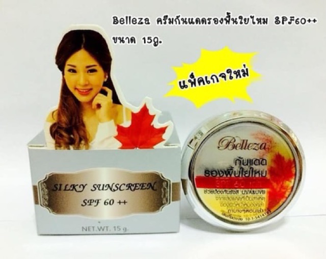 b-elleza-silky-sunscreen-spf60-เบลเลซ่า-ครีมกันแดดรองพื้นใยไหม