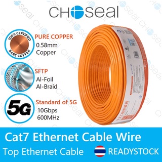 สินค้า Choseal สาย Lan สายแลน Cat7 10Gbps สายเน็ต Ethernet Cable สายเน็ต SFTP Network Gigabit Cat 7 Lan Cable Solid Bare Copper