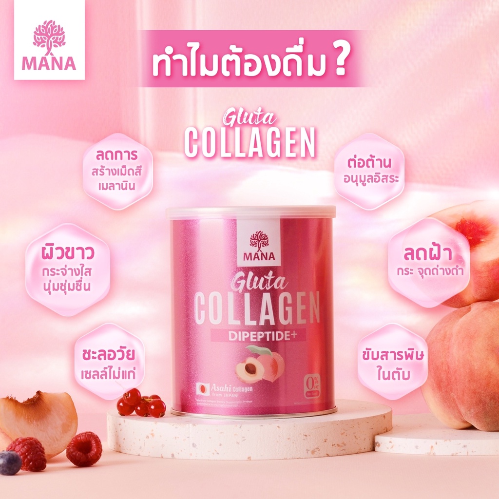 mana-gluta-collagen-คอลลาเจนกลูต้า-3-แถม-7-ฟื้น-ผิวขาวใส-ไวกว่าถึง-2-เท่า-รูขุมขนกระชับ-ต่อต้านอนุมูลอิสระ-กลูต้ามานา