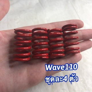สปริงแต่ง Wave110 กล่องนึงมี4 ตัว