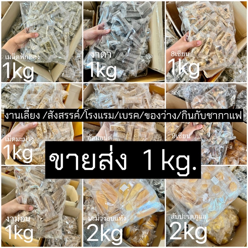 ขายส่ง-ธัญพืชอัดแท่ง-แบบกิโล-สายชา-กาแฟ-สายสุขภาพ-ห่อเยอะมาก-มี-อย-คุ้มค่า-ราคาโรงงาน