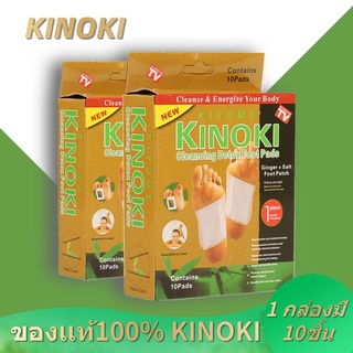 สินค้า KINOKI(กล่องทอง)(กล่องขาว)แผ่นแปะเท้า ของเเท้100% KINOKI คิโนกิ แผ่นแปะเท้าดูดสารพิษ แผ่นแปะเท้าสมุนไพร Foot Detox