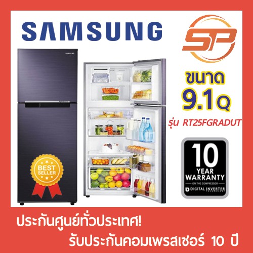 ภาพหน้าปกสินค้าพร้อมส่ง SAMSUNG ตู้เย็นซัมซุง 2 ประตู รุ่น RT25FGRADUT ขนาด 9.1 คิว 2 ประตู No-Frost Samsung RT25