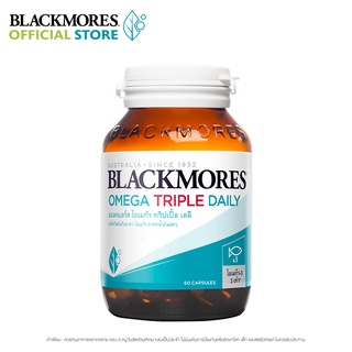 Blackmores Omega Triple Daily 60caps แบลคมอร์ส โอเมก้า ทริปเปิ้ล เดลี (ผลิตภัณฑ์เสริมอาหารโอเมก้า 3 จากน้ำมันปลา) 60แคป