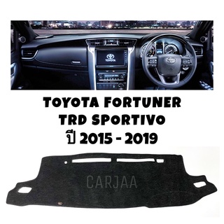 พรมปูคอนโซลหน้ารถ รุ่นโตโยต้า ฟอร์จูนเนอร์ TRD Sportivo ปี2015-2019 Toyota Fortuner