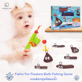 เกมส์ตกปลา Fishin for Floaters Bath Fishing Game เกมส์ตกอุนจิ ของเล่นเด็ก ของเล่นฝึกความแม่นยำ [1111-57]