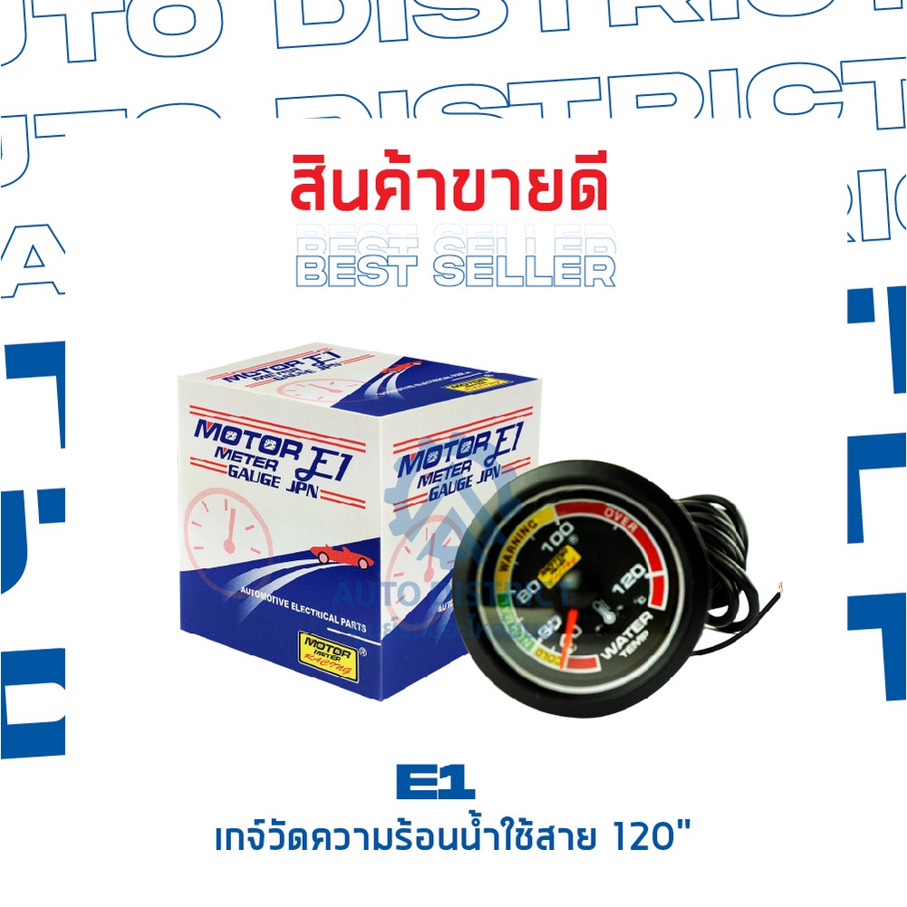 e1-เกจ์วัดความร้อนน้ำใช้สาย-120